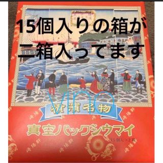 キヨウケン(崎陽軒)の匿名配送　崎陽軒 真空パック　シウマイ  15個入り x 2箱　しゅうまい(レトルト食品)