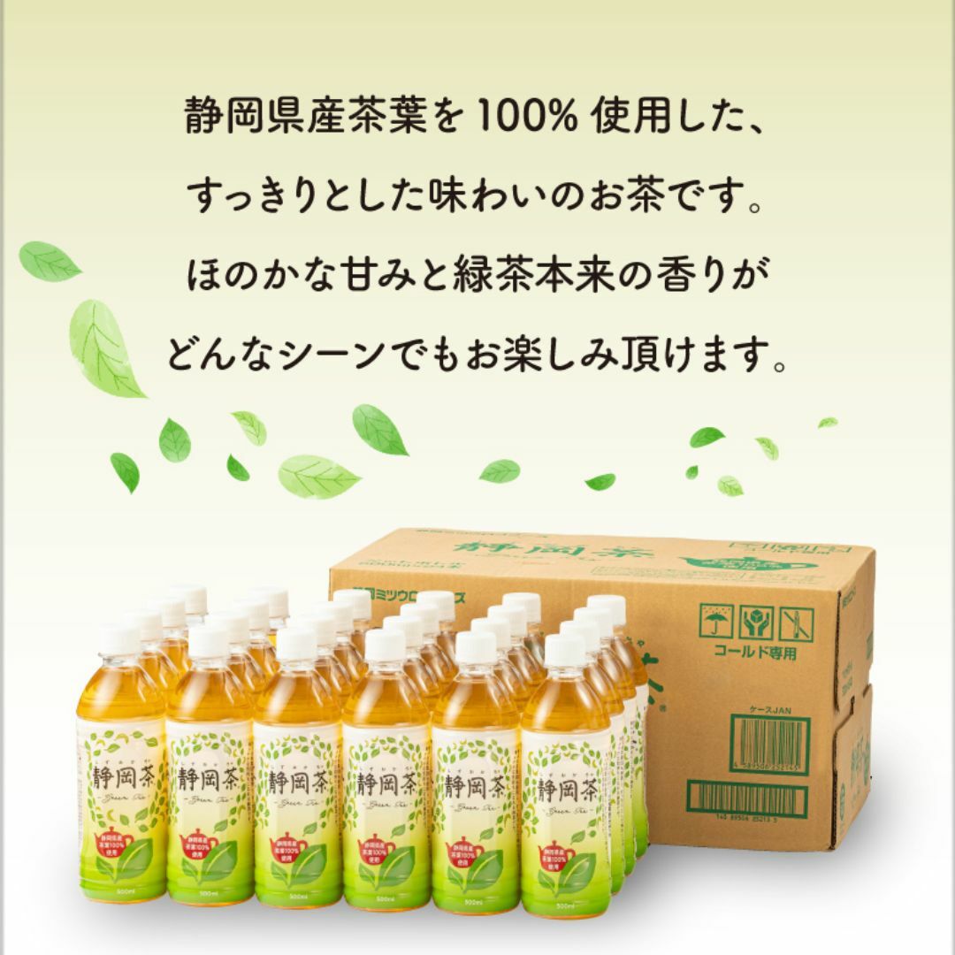 【24本】お茶 緑茶 ペットボトル 500ml ミツウロコ 静岡茶 食品/飲料/酒の飲料(茶)の商品写真