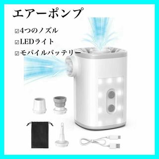 エアーポンプ 空気入れ 電動ポンプ LEDライト モバイルバッテリー 防災 新品(その他)