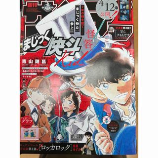 メイタンテイコナン(名探偵コナン)の週刊少年サンデー　まじっく快斗 コナン(少年漫画)