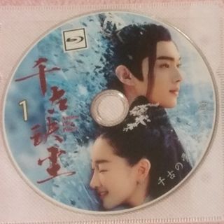 中国ドラマ「千古の愛、天上の詩」Blu-ray シュー・カイ(韓国/アジア映画)