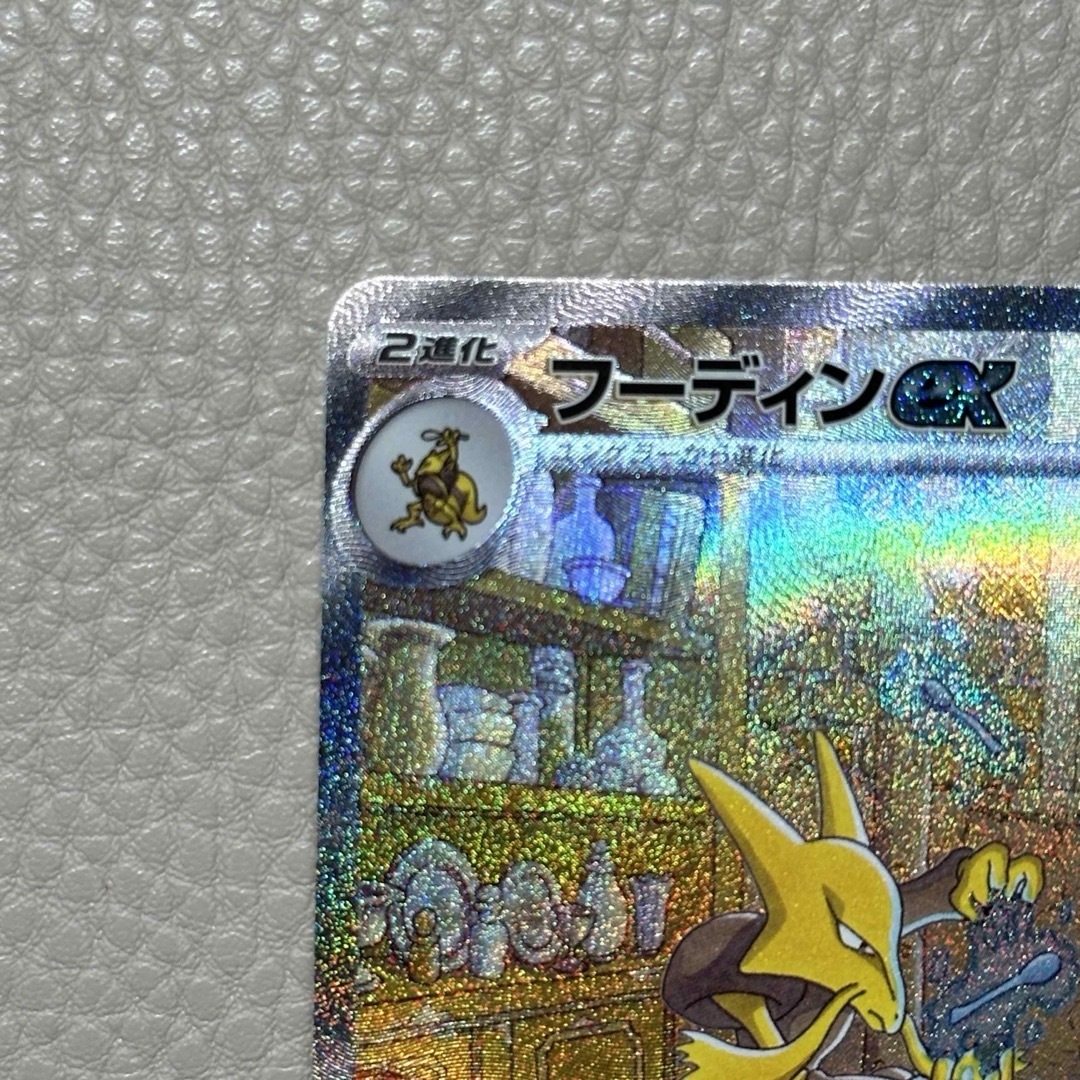ポケモン(ポケモン)のフーディンex SAR エンタメ/ホビーのトレーディングカード(シングルカード)の商品写真