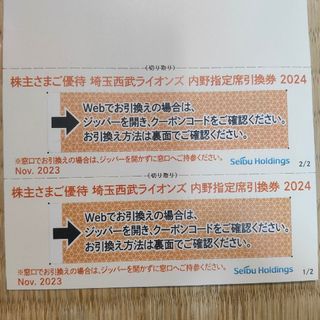 サイタマセイブライオンズ(埼玉西武ライオンズ)の西武株主優待･埼玉西武ライオンズ内野指定席引換券２枚(ベルーナドーム)(野球)