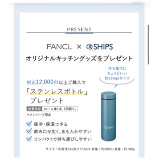 FANCL - ファンケル　コラボ　シップス　ステンレスボトル