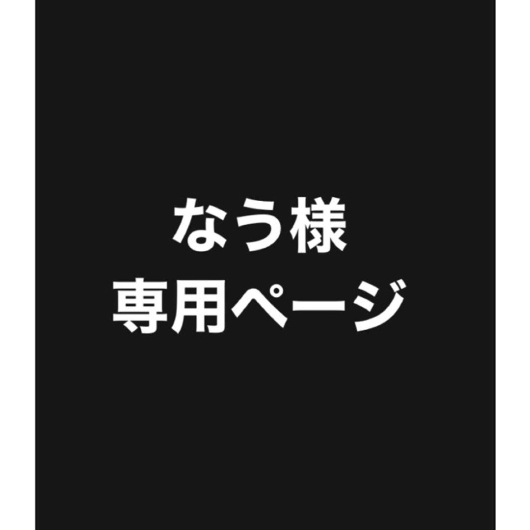 DUO(デュオ)のなう様専用ページ コスメ/美容のスキンケア/基礎化粧品(クレンジング/メイク落とし)の商品写真