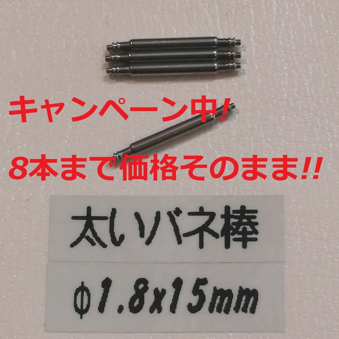 SEIKO(セイコー)のL6太い バネ棒 Φ1.8 x 15mm用 4本 レディース腕時計 ベルト 交換 レディースのファッション小物(腕時計)の商品写真