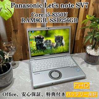 パナソニック(Panasonic)の【美品】Let's note SV7☘️SSD256GB☘️i5第8世代☘️(ノートPC)