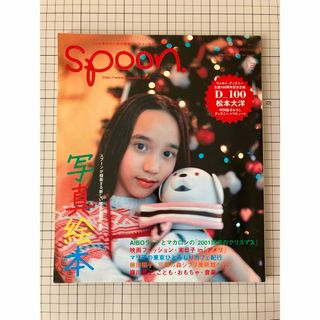 spoon DECEMBER 2001 No.7 松本大洋 D_100 写真絵本(アート/エンタメ/ホビー)