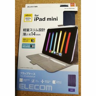 エレコム(ELECOM)のエレコム iPad mini 第6世代 2021年モデル 用 手帳型(iPadケース)