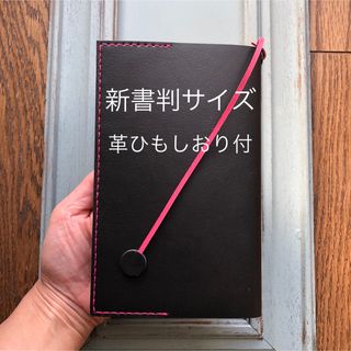 ③新書判サイズ　シンプル型のブックカバー35 牛革黒（ピンクしおり付）(ブックカバー)