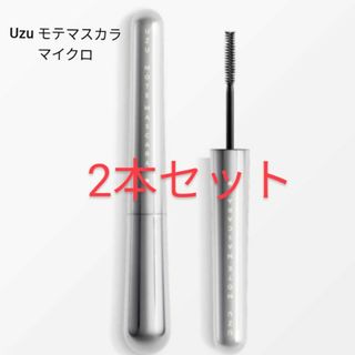 コスメキッチン(Cosme Kitchen)のUZU モテマスカラ　マイクロ　新品未使用(マスカラ)