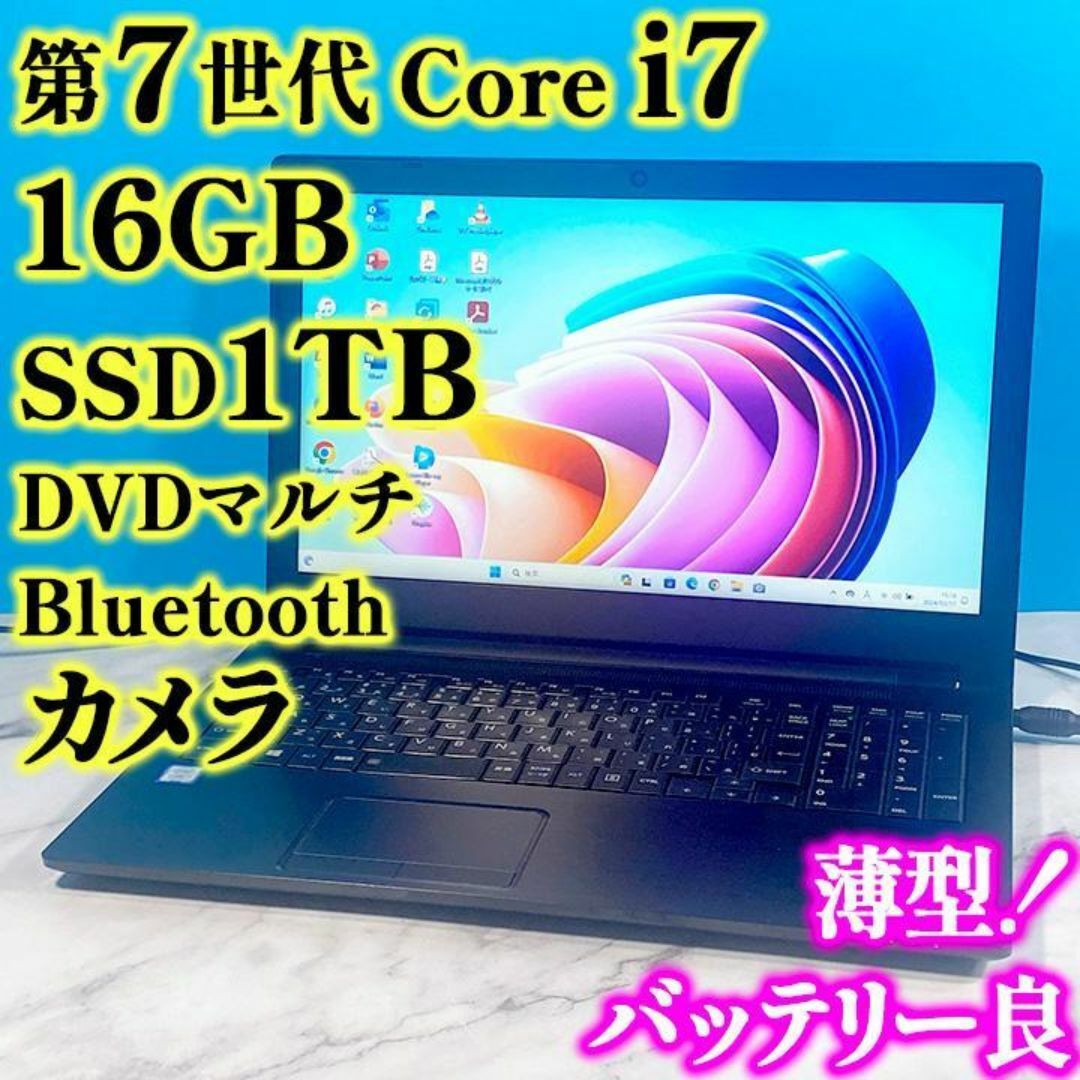 東芝(トウシバ)の第7世代 Core i7✨メモリ16GB✨SSD1TB✨薄型ノートパソコン✨黒 スマホ/家電/カメラのPC/タブレット(ノートPC)の商品写真