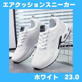 ホワイト 23.0 厚底 エアクッション ナースシューズ スニーカーおしゃれ(スニーカー)