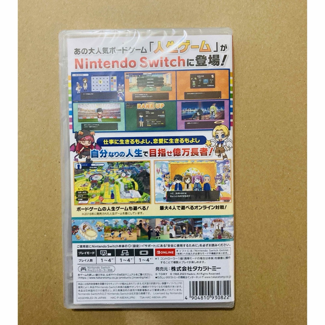 Nintendo Switch(ニンテンドースイッチ)の◾️新品未開封 人生ゲーム for Nintendo Switch エンタメ/ホビーのゲームソフト/ゲーム機本体(家庭用ゲームソフト)の商品写真