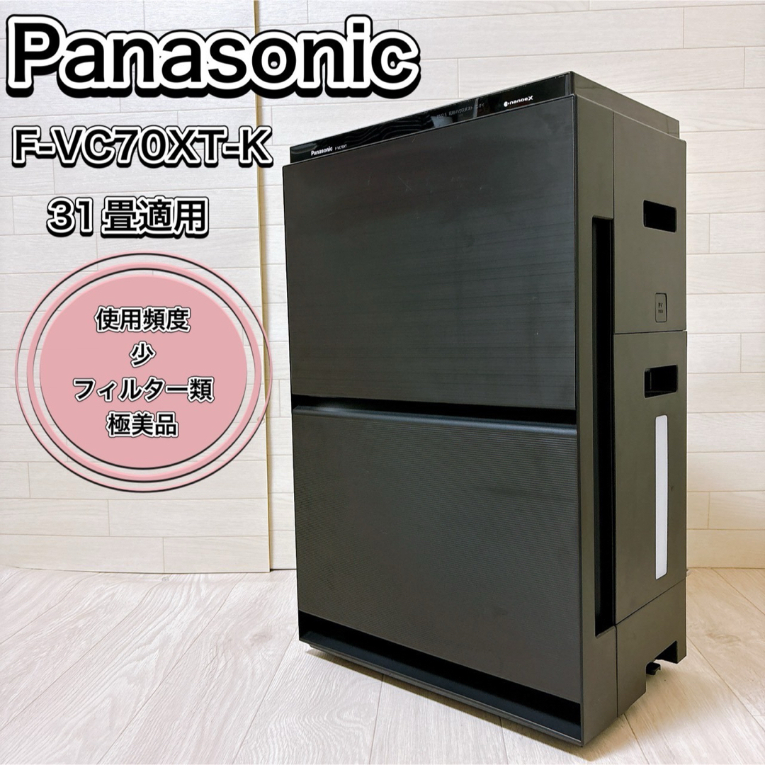 美品 加湿空気清浄機 Panasonic F-VC70XT 切断不可能 美品 加湿空気清浄機 Panasonic F-VC70XT 切断不可能