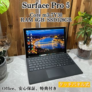 マイクロソフト(Microsoft)の【美品】Surface Pro 5☘️m3第7世代☘️SSD128GB(ノートPC)