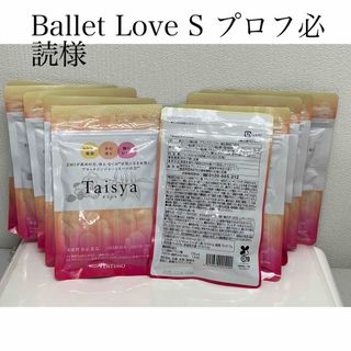 新品未開封　タイシャ　Taisya 90粒 10セット(その他)