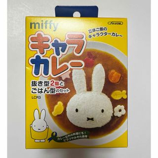 miffy - miffy キャラカレー