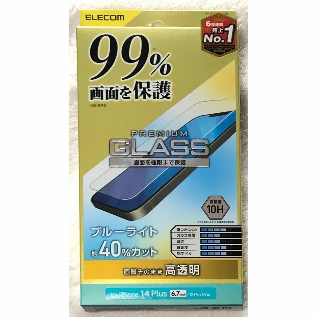 ELECOM(エレコム)のiPhone14 Plus 用 ガラスフィルム高透明BLカット 873 スマホ/家電/カメラのスマホアクセサリー(保護フィルム)の商品写真