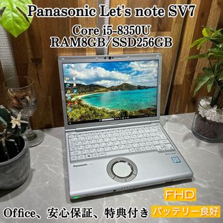 パナソニック(Panasonic)の【美品】Let's note SV7☘️i5第8世代☘️ SSD256G(ノートPC)