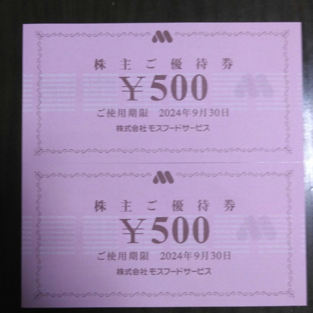 モスバーガー(モスバーガー)のモスバーガー株主優待1000円分と🔖しおり1枚　ミスタードーナツ エンタメ/ホビーのエンタメ その他(その他)の商品写真