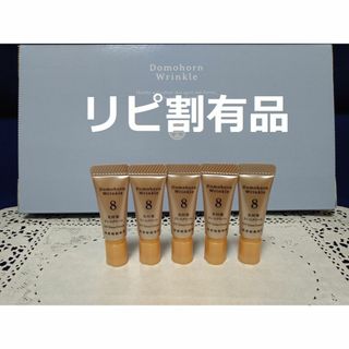 ドモホルンリンクル - 【匿名配送】ドモホルンリンクル　光対策　ドレスクリーム　1g×5本