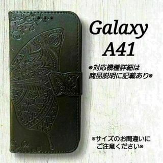 ◇Galaxy A４１　◇エンボスバタフライ　蝶　ブラック　黒　◇　N４７(Androidケース)