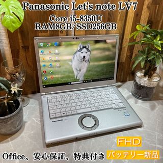 パナソニック(Panasonic)の【美品】Let's note LV7☘️i5第8世代☘️SSD256GB(ノートPC)