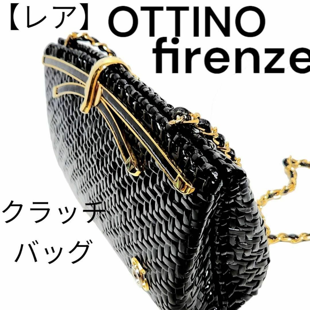 【希少】ottino  パーティクラッチバッグ レディースのバッグ(クラッチバッグ)の商品写真