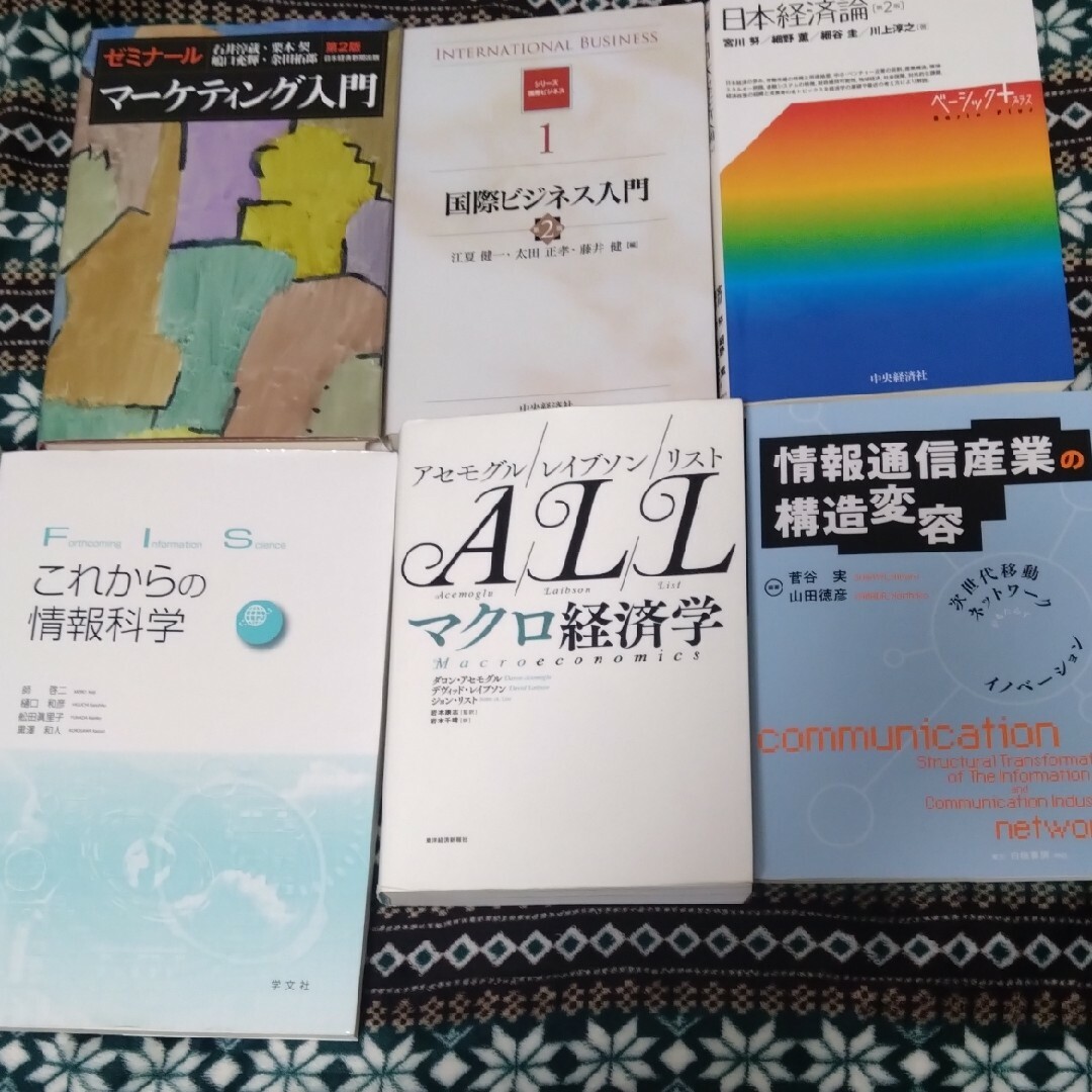 白鵬大学の経営学部教科書 セット売り エンタメ/ホビーの本(ビジネス/経済)の商品写真