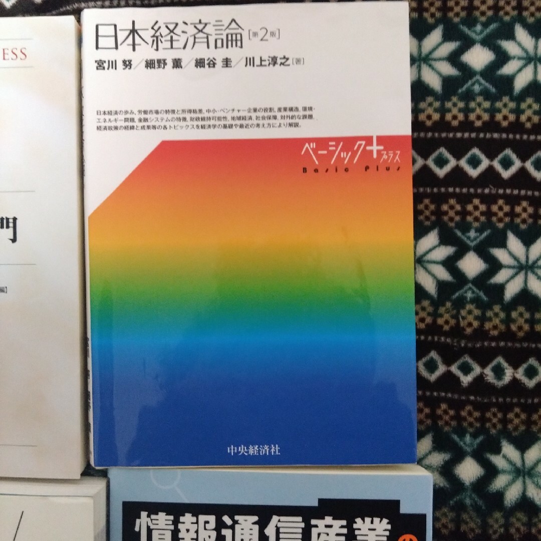 白鵬大学の経営学部教科書 セット売り エンタメ/ホビーの本(ビジネス/経済)の商品写真