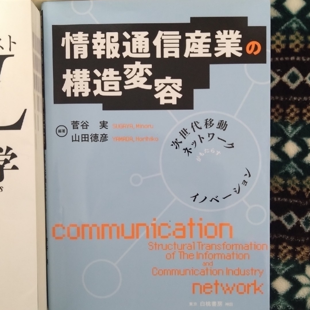 白鵬大学の経営学部教科書 セット売り エンタメ/ホビーの本(ビジネス/経済)の商品写真