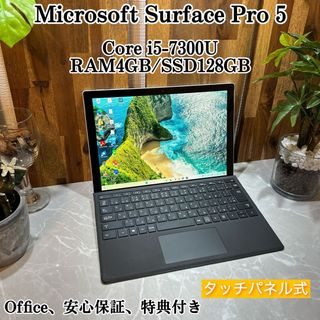 マイクロソフト(Microsoft)の【美品】Surface Pro 5☘️i5第7世代☘️SSD128GB(ノートPC)