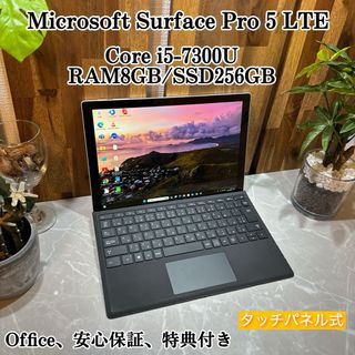 マイクロソフト(Microsoft)の【美品】Surface Pro 5 LTEモデル☘️i5第7世代☘️SSD(ノートPC)