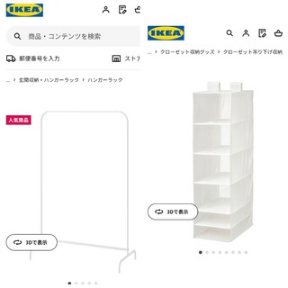 イケア(IKEA)のIKEA　ハンガーラック　吊り下げ収納セット(棚/ラック/タンス)