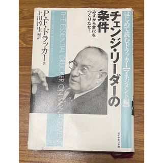 ダイヤモンドシャ(ダイヤモンド社)のチェンジ・リ－ダ－の条件(ビジネス/経済)