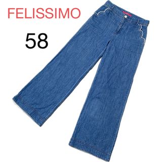 FELISSIMO - 【美品】フェリシモ　バギーデニムパンツ　ワイドストレート　デザインポケット　58