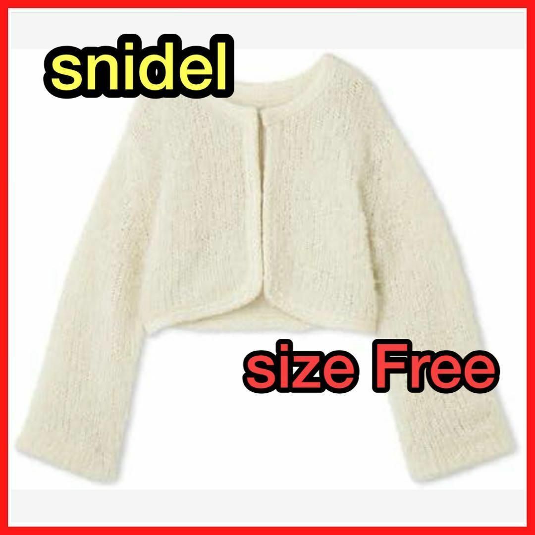 スナイデル ファーライクニットジャケット レディース snidel レディースのジャケット/アウター(ニットコート)の商品写真