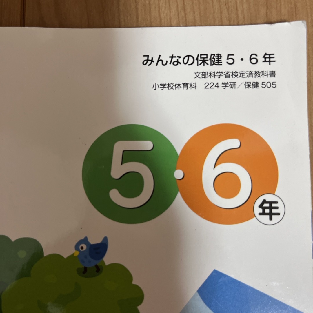 教科書　みんなの保健　5.6年　Gakken エンタメ/ホビーの本(その他)の商品写真