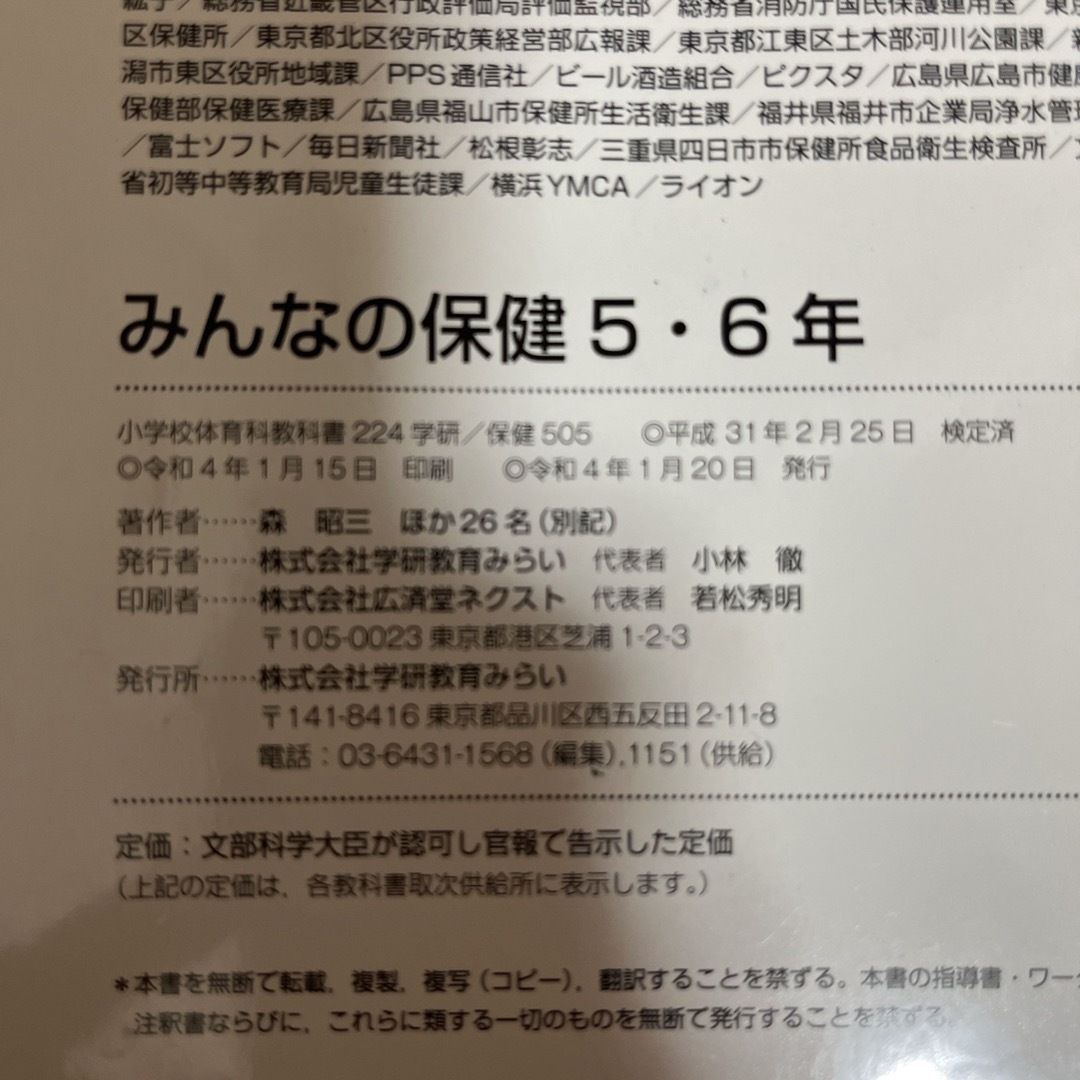 教科書　みんなの保健　5.6年　Gakken エンタメ/ホビーの本(その他)の商品写真