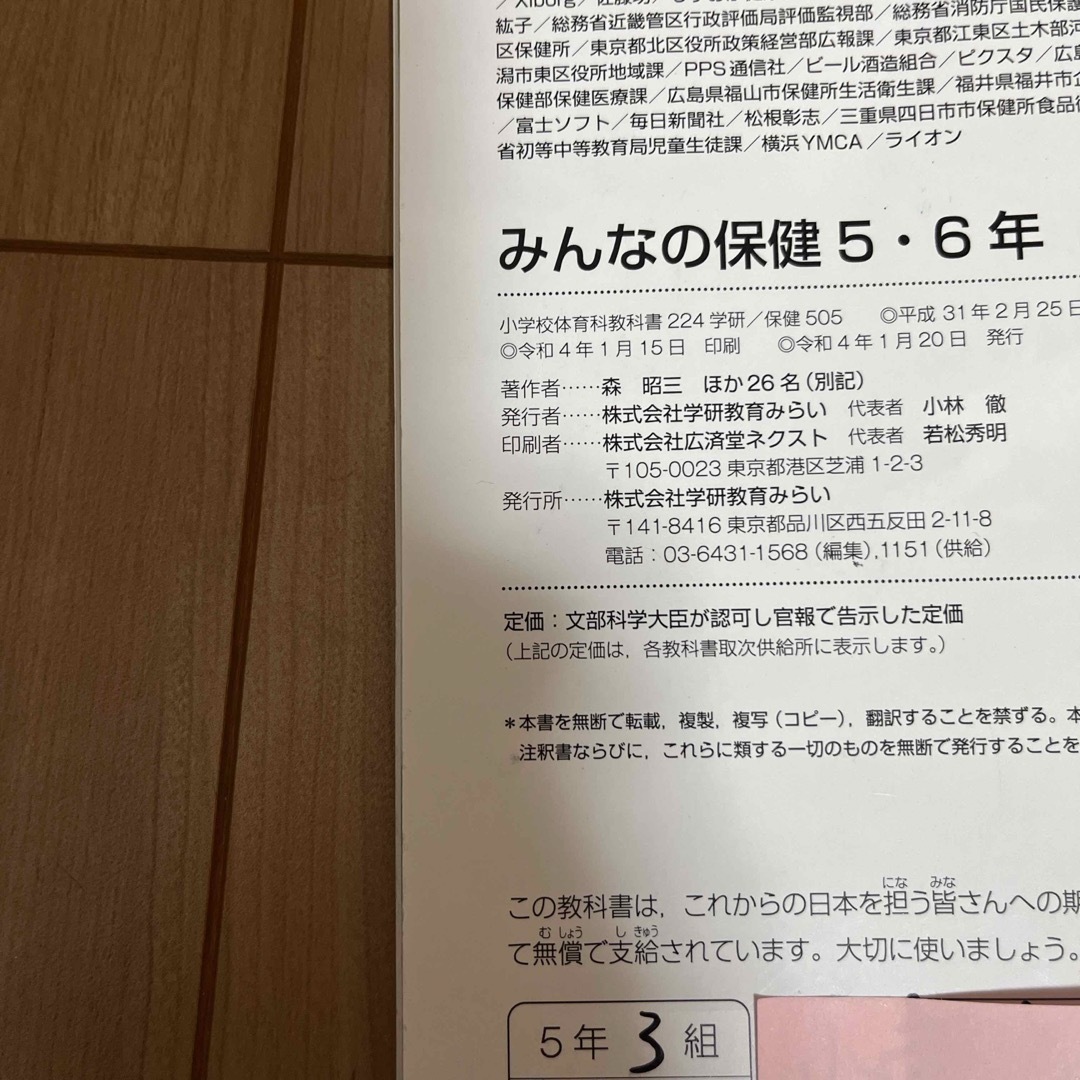 教科書　みんなの保健　5.6年　Gakken エンタメ/ホビーの本(その他)の商品写真