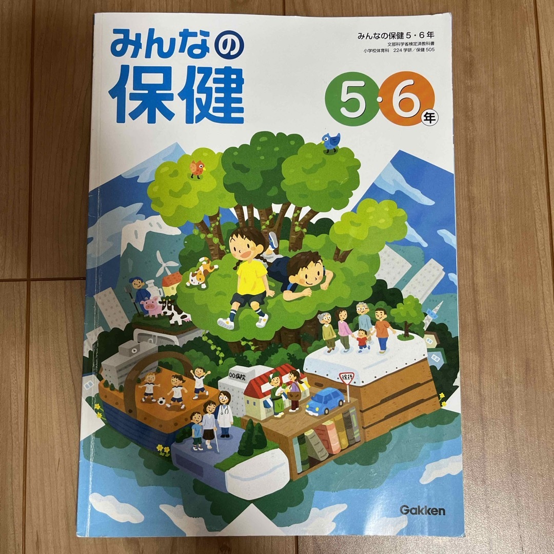 教科書　みんなの保健　5.6年　Gakken エンタメ/ホビーの本(その他)の商品写真