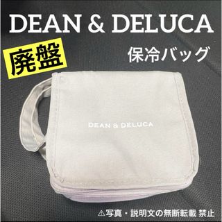 ディーンアンドデルーカ(DEAN & DELUCA)の⭐️新品・廃盤⭐️【DEAN & DELUCA】クーラーバッグ★ライトグレー❗️(エコバッグ)