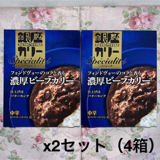 メイジ(明治)の銀座カリー　明治　　濃厚ビーフカリー　中辛　レトルトカレー　4箱　まとめ売り(レトルト食品)