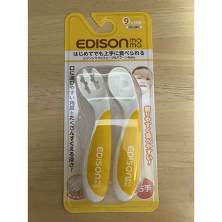 エジソン(EDISON)の【新品未使用】エジソンママ フォーク&スプーンBaby(スプーン/フォーク)