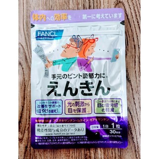 FANCL - ファンケル えんきん 30日分(30粒) 1袋