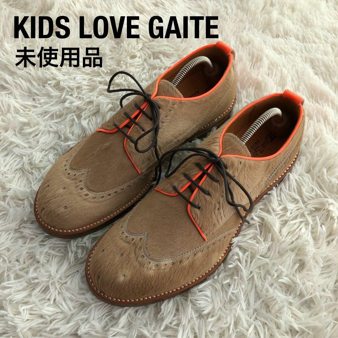 KIDS LOVE GAITE(キッズラブゲイト)の【未使用品】KIDS LOVE GAITEウイングチップハラコシューズベージュ靴 メンズの靴/シューズ(ドレス/ビジネス)の商品写真