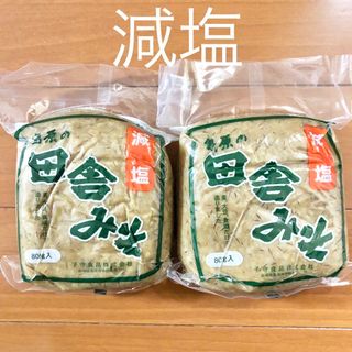 【減塩】田舎みそ 800g×2個 うす塩(調味料)