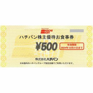 ハチバン 株主優待券［20枚］/1万円分/2024.12.31まで(レストラン/食事券)