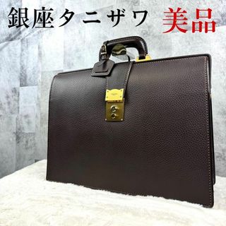 タニザワ(TANIZAWA)の美品 TANIZAWA 銀座タニザワ シュリンクレザー ダレスバッグ ブラウン(ビジネスバッグ)